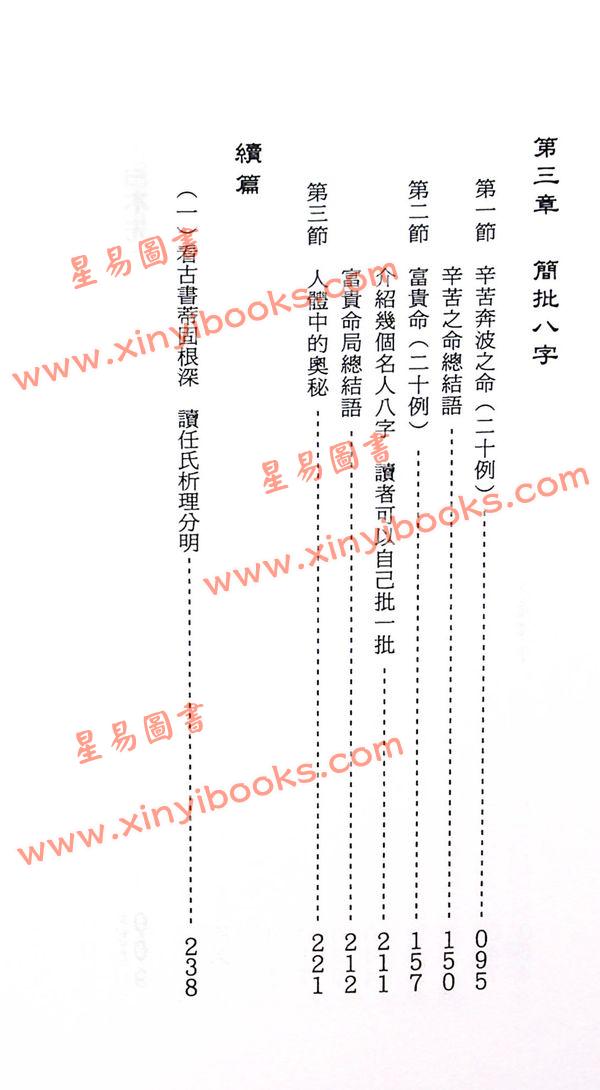 李月木：命理精解续编 售罄
