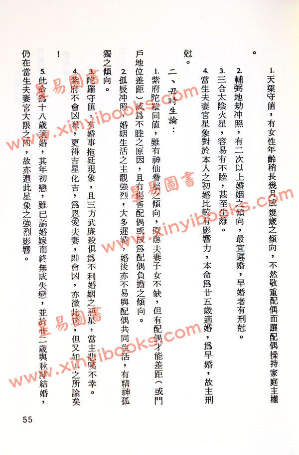 堃元：紫微斗数诸星论婚姻