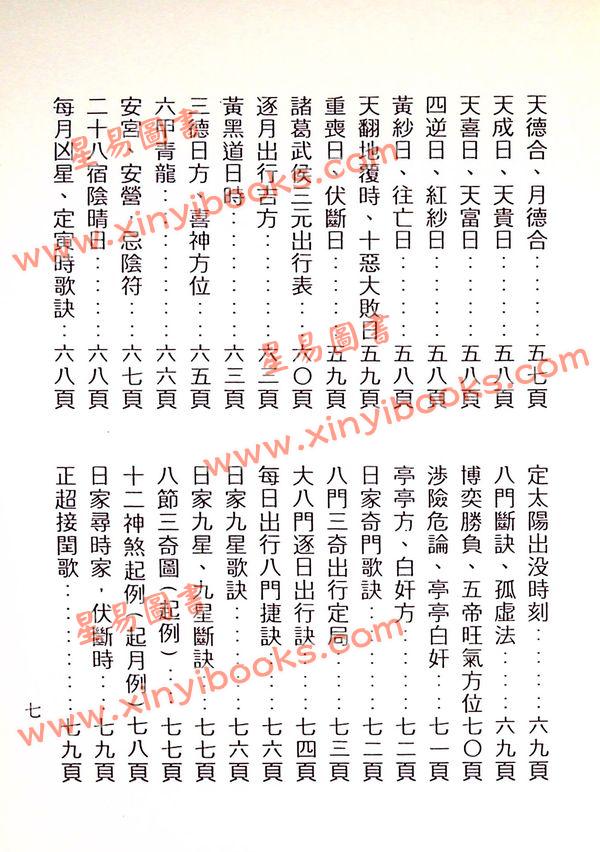 诸葛武侯原著/吴国志重编：详解法奇门