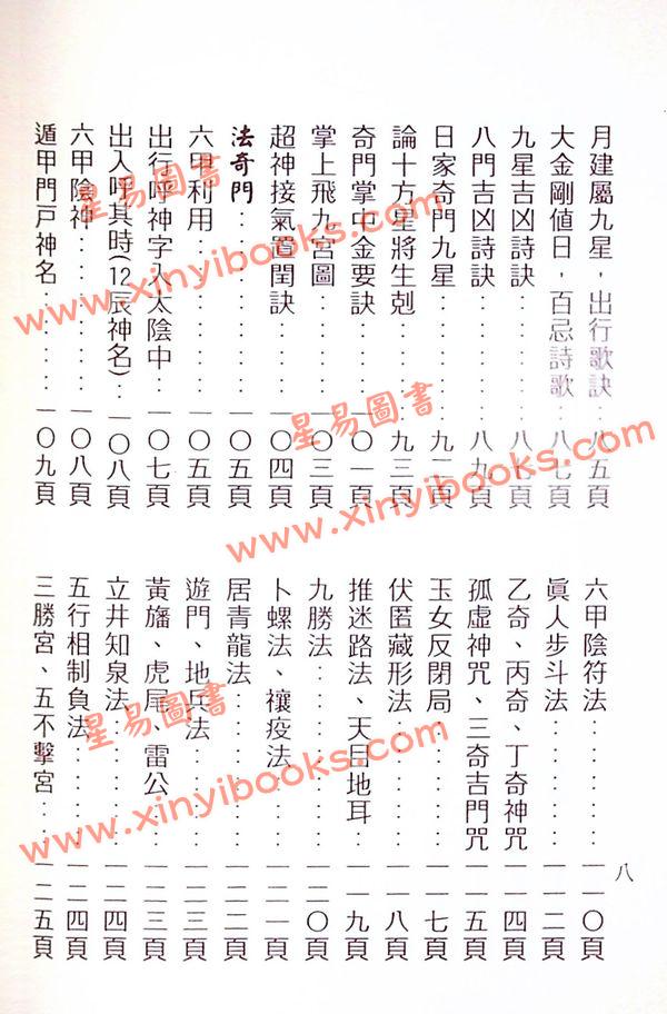 诸葛武侯原著/吴国志重编：详解法奇门