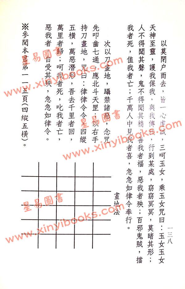 诸葛武侯原著/吴国志重编：详解法奇门