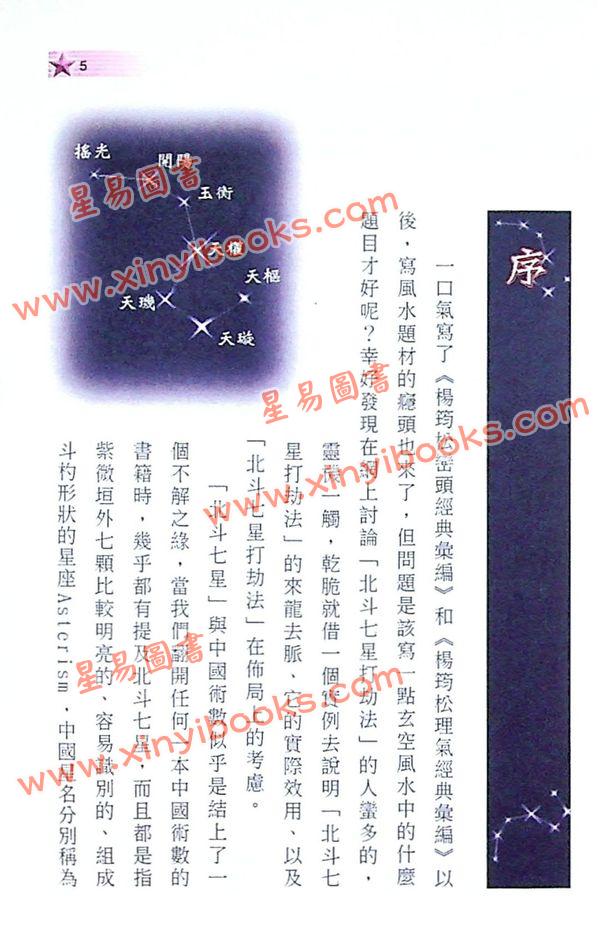 赵子泽：北斗七星打劫