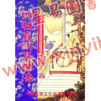 来旺：四柱直断基本法 售罄