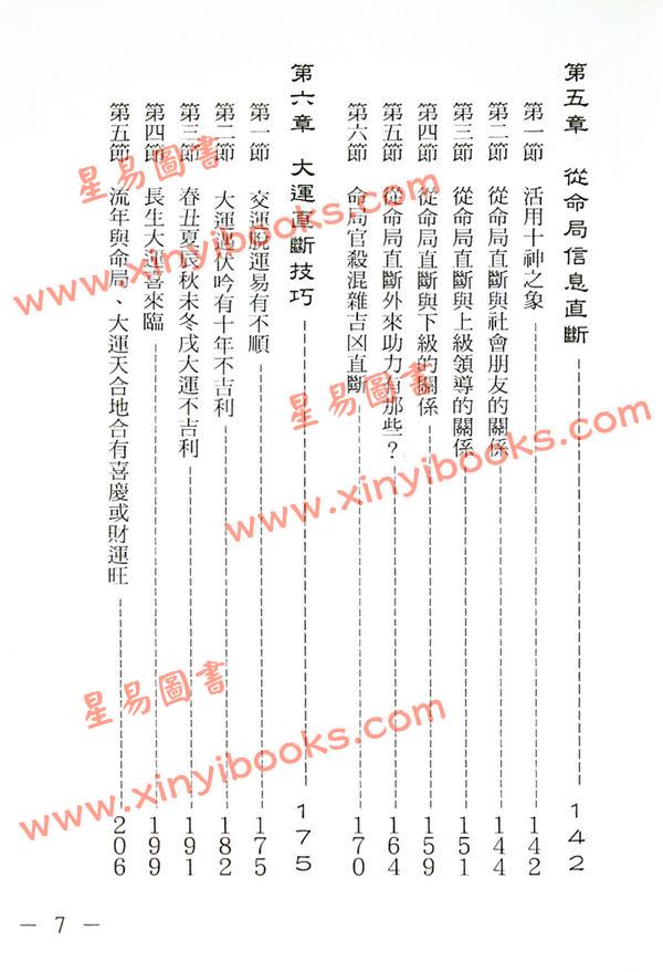 来旺：四柱直断基本法 售罄