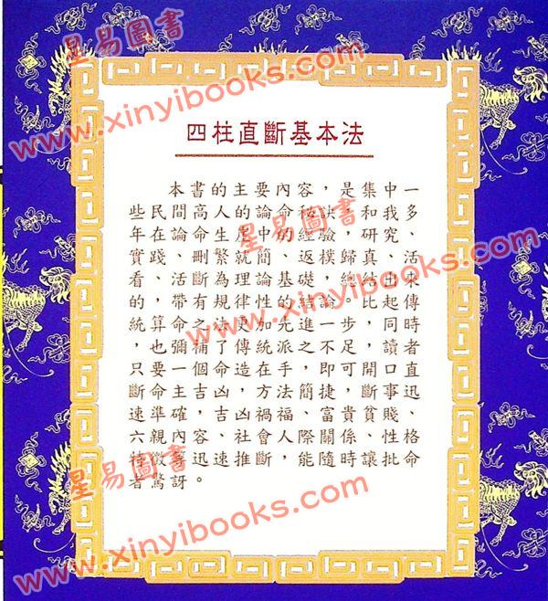 来旺：四柱直断基本法 售罄