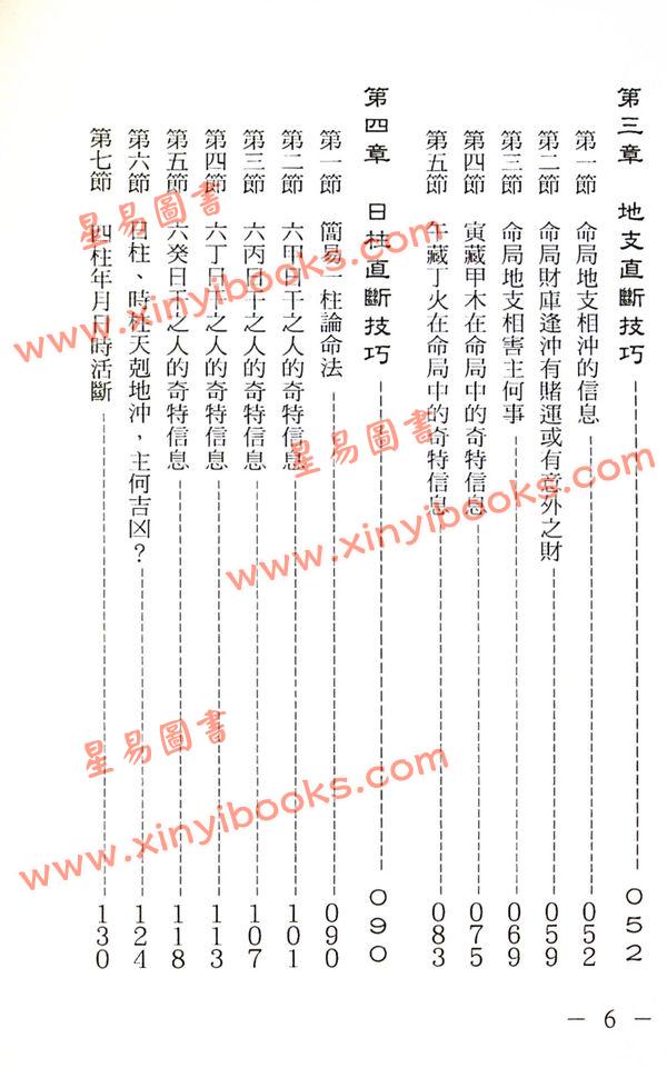 来旺：四柱直断基本法 售罄