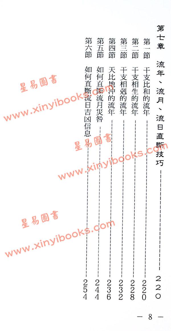 来旺：四柱直断基本法 售罄