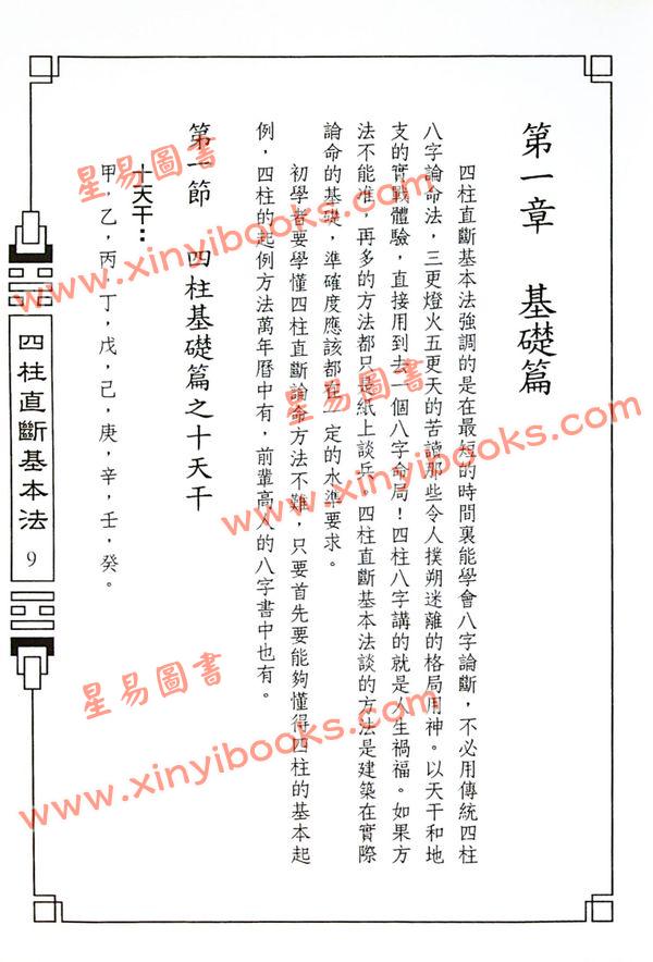 来旺：四柱直断基本法 售罄