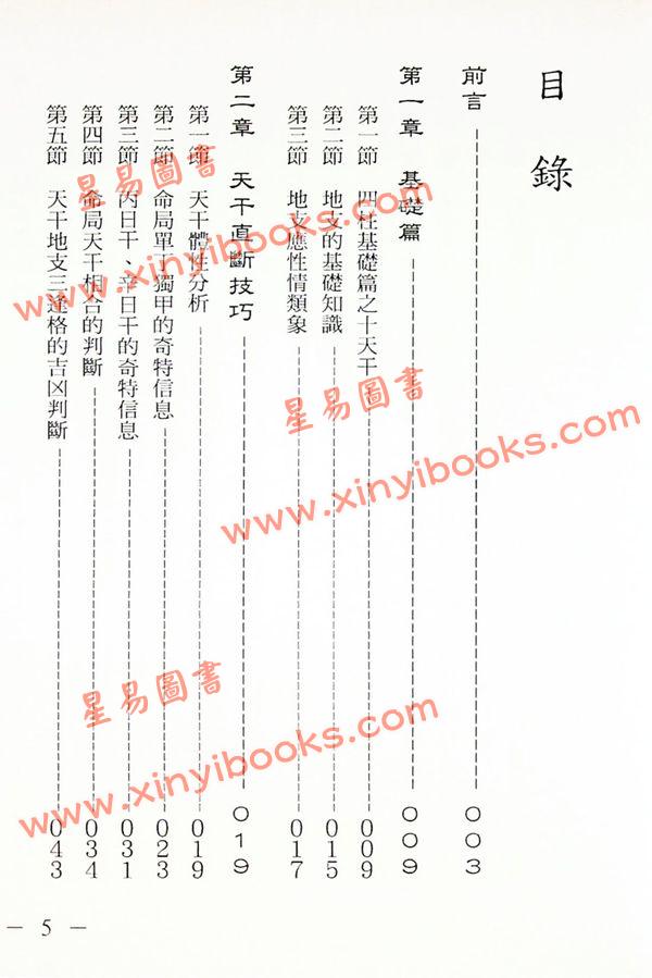 来旺：四柱直断基本法