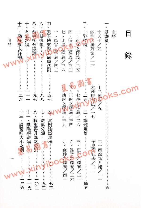 刘柄衡：启八字之钥