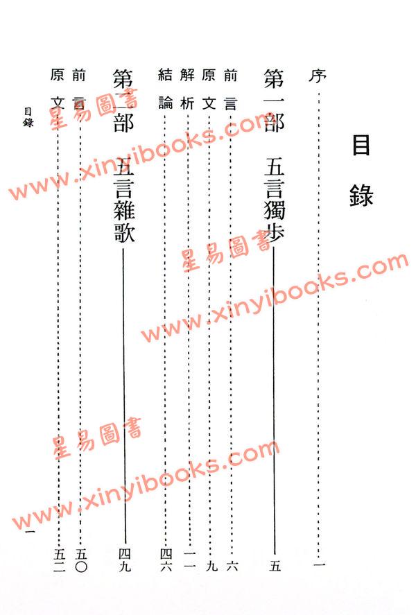 李铁笔：五言独步五言杂歌评注