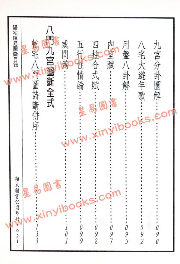 郭绍武：阳宅汇易图断（翔大）