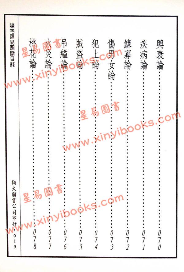 郭绍武：阳宅汇易图断（翔大）
