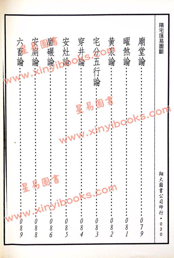 郭绍武：阳宅汇易图断（翔大）