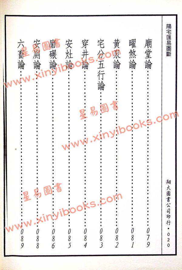 郭绍武：阳宅汇易图断