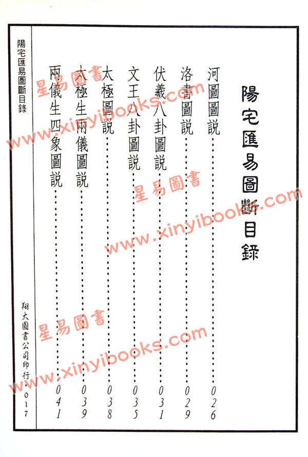 郭绍武：阳宅汇易图断（翔大）