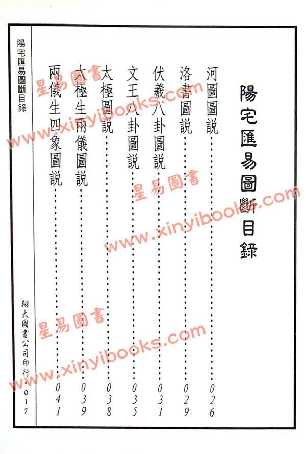 郭绍武：阳宅汇易图断