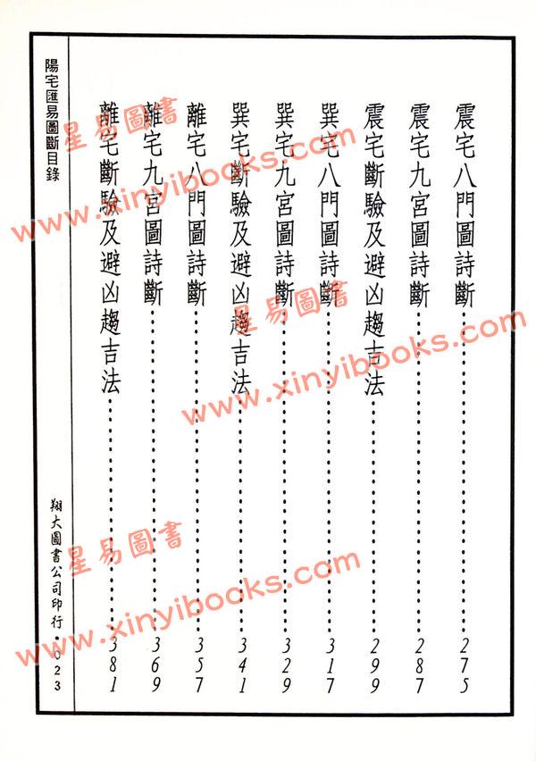 郭绍武：阳宅汇易图断（翔大）