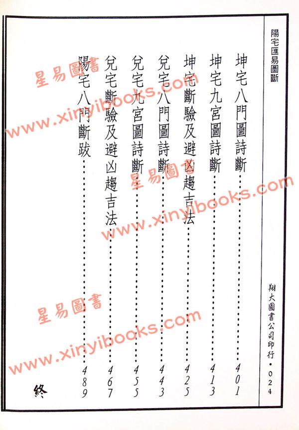 郭绍武：阳宅汇易图断（翔大）