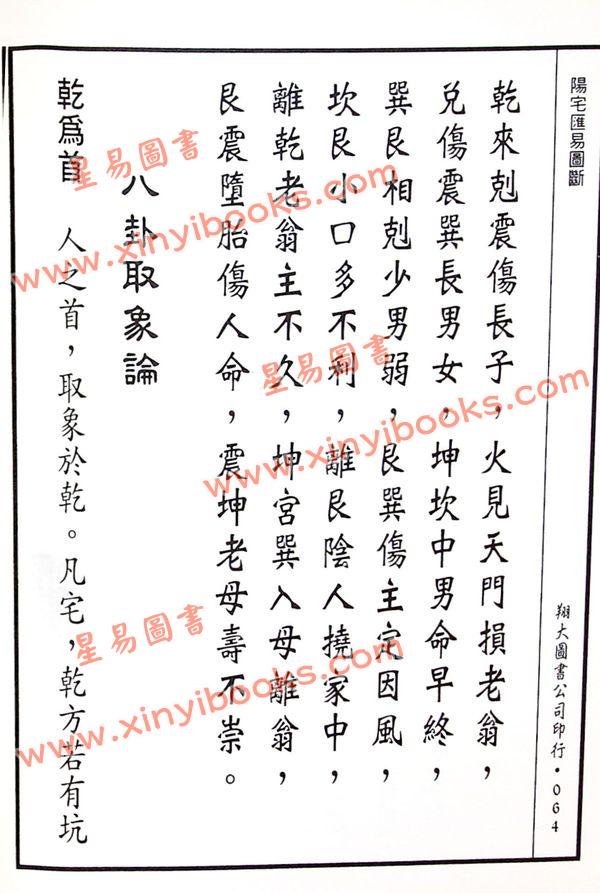 郭绍武：阳宅汇易图断（翔大）