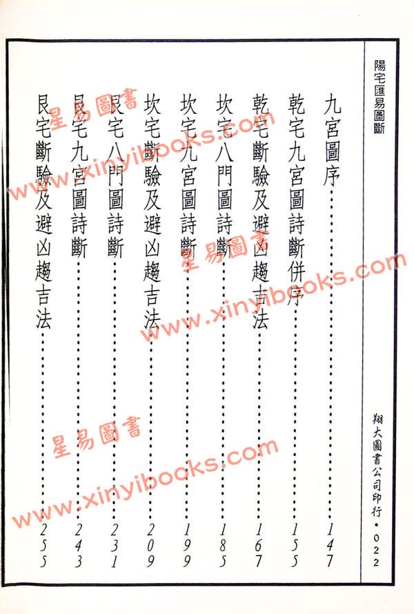 郭绍武：阳宅汇易图断（翔大）