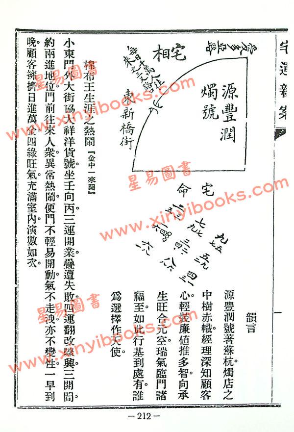 策群：宅运新案（第一集）沈氏玄空阳宅断验实例（精装）