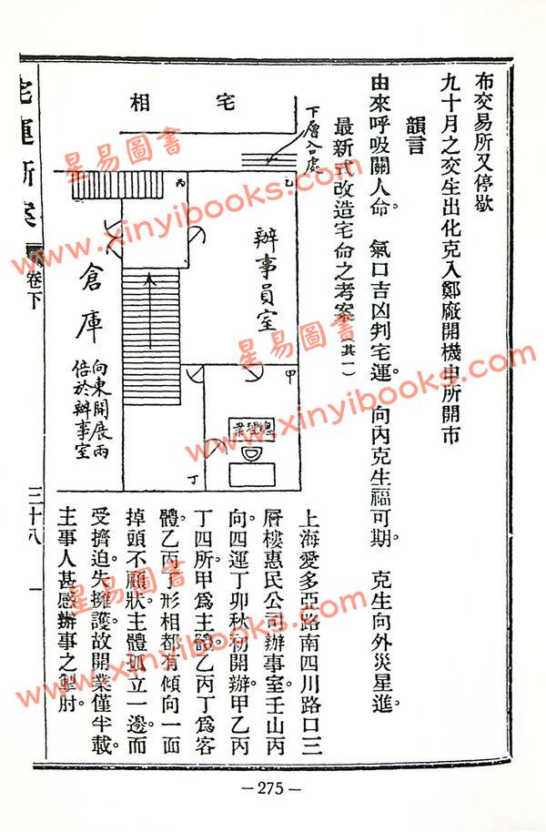 策群：宅运新案（第一集）沈氏玄空阳宅断验实例（精装）