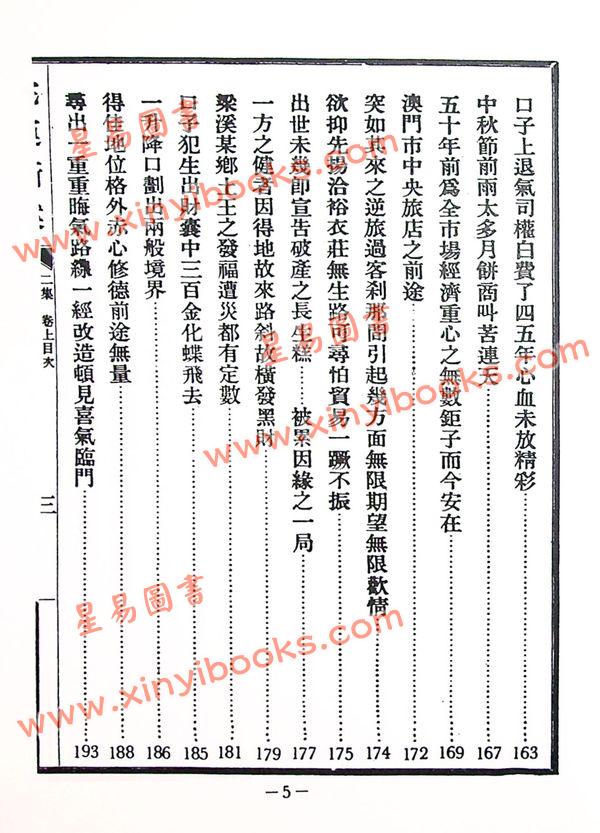 尤惜阴：宅运新案（第二集）沈氏玄空阳宅断验实例（精装）