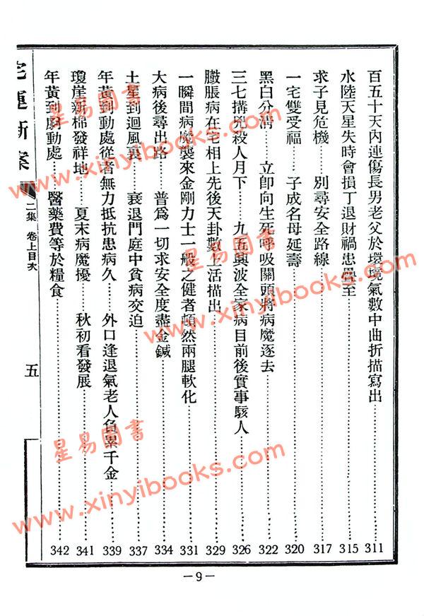 尤惜阴：宅运新案（第二集）沈氏玄空阳宅断验实例（精装）