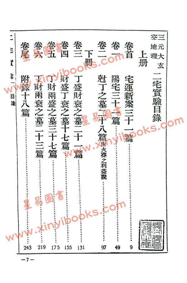 尤惜阴/忏悔学人：二宅实验（宅运新案第三集）（精装）