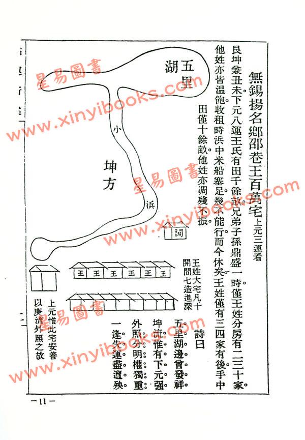 尤惜阴/忏悔学人：二宅实验（宅运新案第三集）（精装）