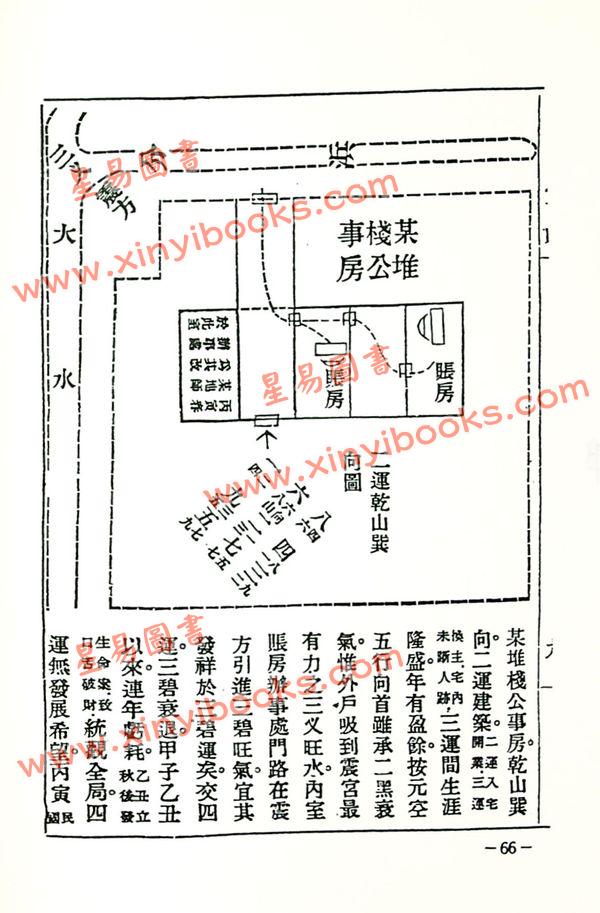 尤惜阴/忏悔学人：二宅实验（宅运新案第三集）（精装）