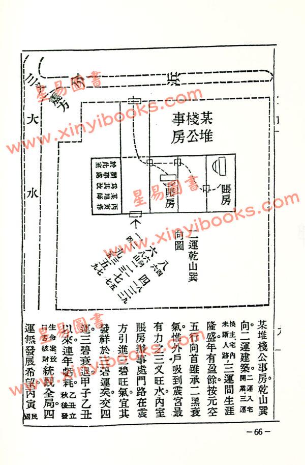 尤惜阴/忏悔学人：二宅实验（宅运新案第三集）（精装）