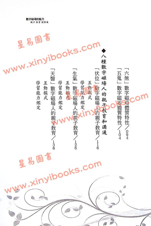 爱德华：好命密码—数字磁场的魅力【亲子教育健康篇】（成嘉19）