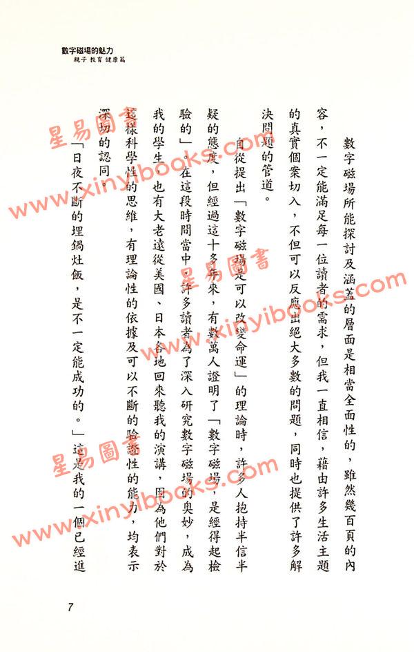 爱德华：好命密码—数字磁场的魅力【亲子教育健康篇】（成嘉19）