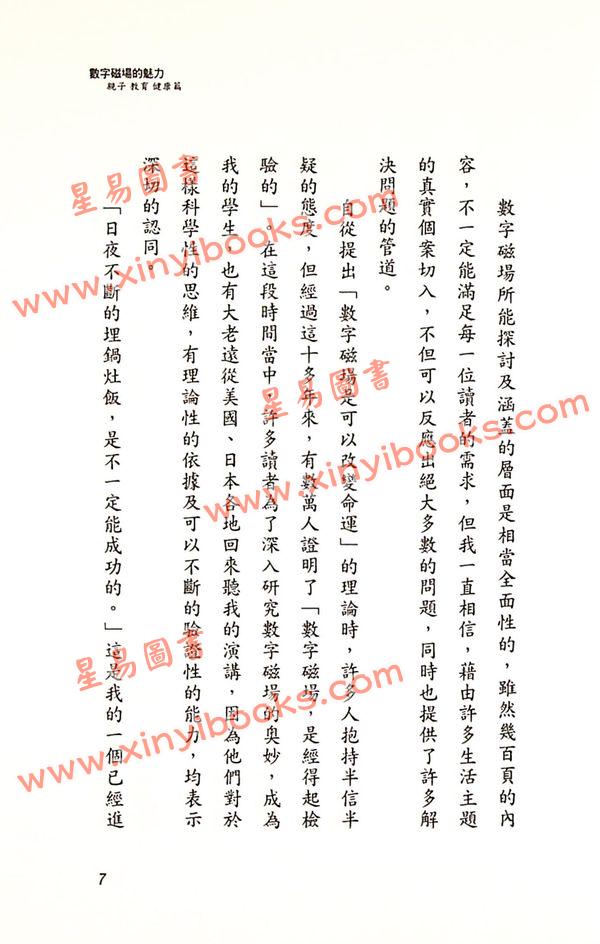 爱德华：好命密码—数字磁场的魅力【亲子教育健康篇】（成嘉19）