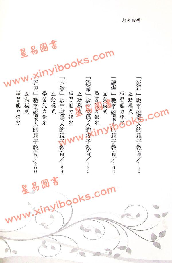 爱德华：好命密码—数字磁场的魅力【亲子教育健康篇】（成嘉19）