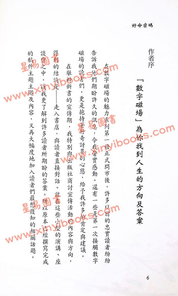 爱德华：好命密码—数字磁场的魅力【亲子教育健康篇】（成嘉19）