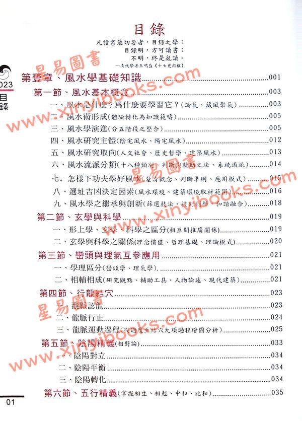 胡肇台：2023阳宅风水指南 售罄