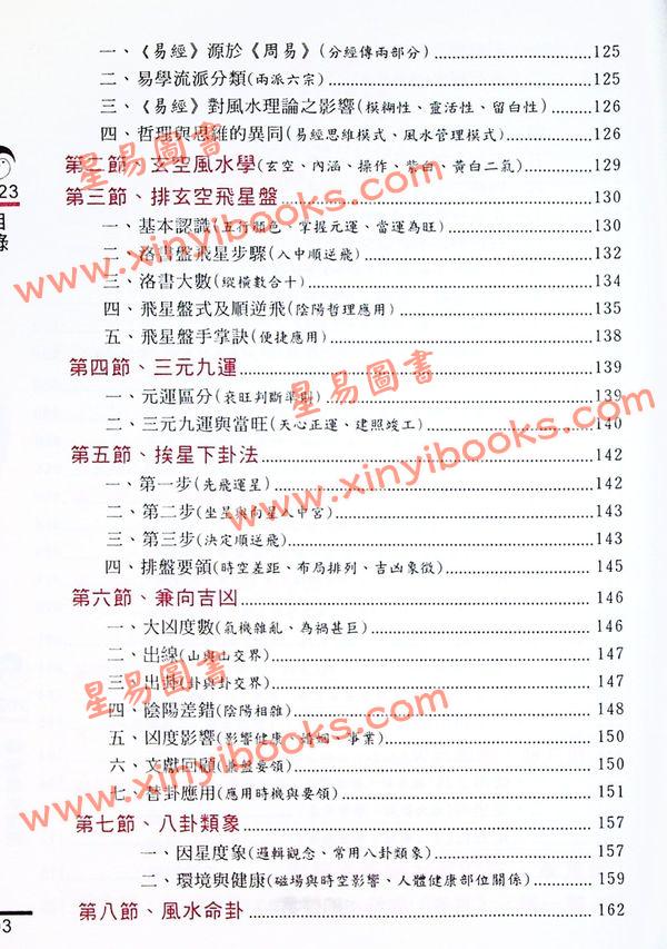 胡肇台：2023阳宅风水指南 售罄