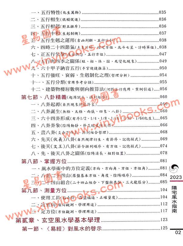 胡肇台：2023阳宅风水指南 售罄