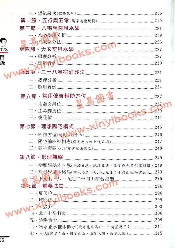 胡肇台：2023阳宅风水指南 售罄