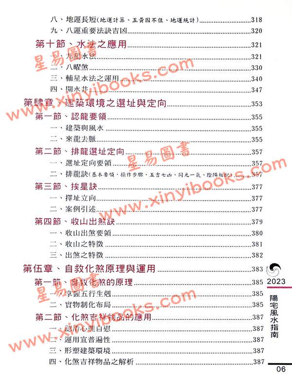 胡肇台：2023阳宅风水指南 售罄