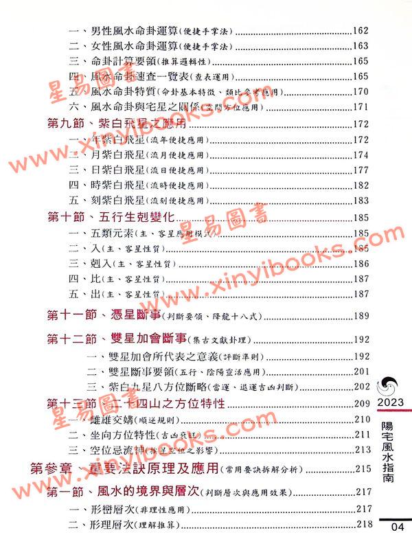 胡肇台：2023阳宅风水指南 售罄