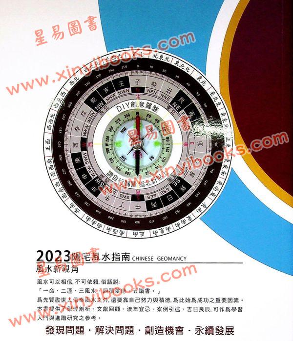 胡肇台：2023阳宅风水指南 售罄