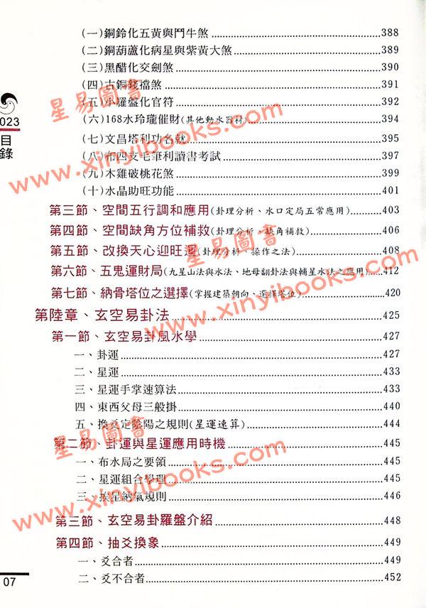 胡肇台：2023阳宅风水指南 售罄