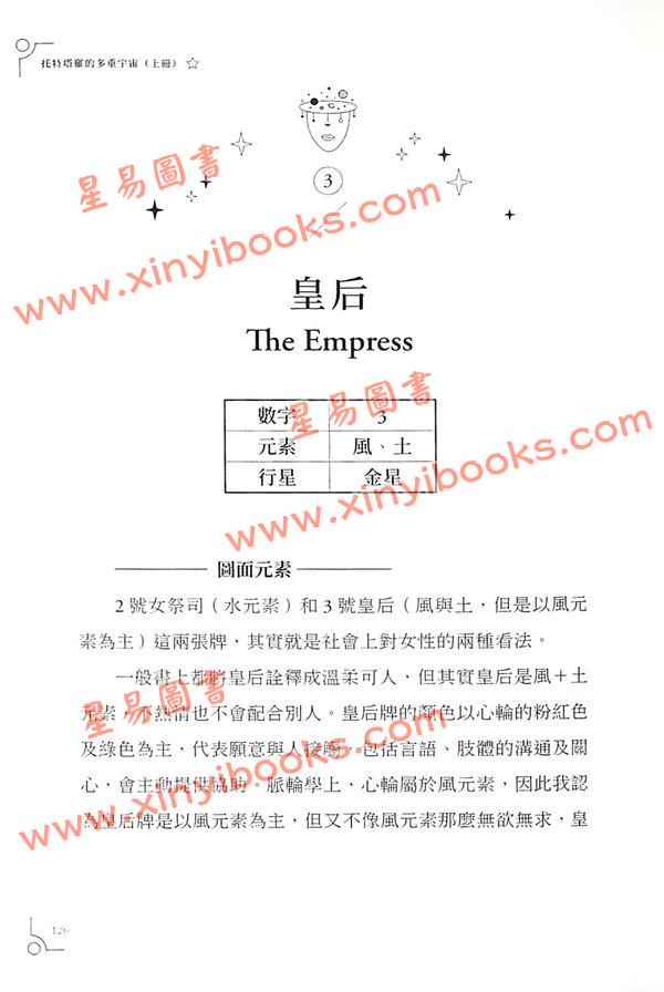 天空为限：托特塔罗的多重宇宙上册