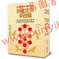 约翰麦克格里尔：生命之树卡巴拉西方神秘学的魔法根本