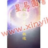 何重建/王咸炽/赖政宇：兰台妙选大数据公开版