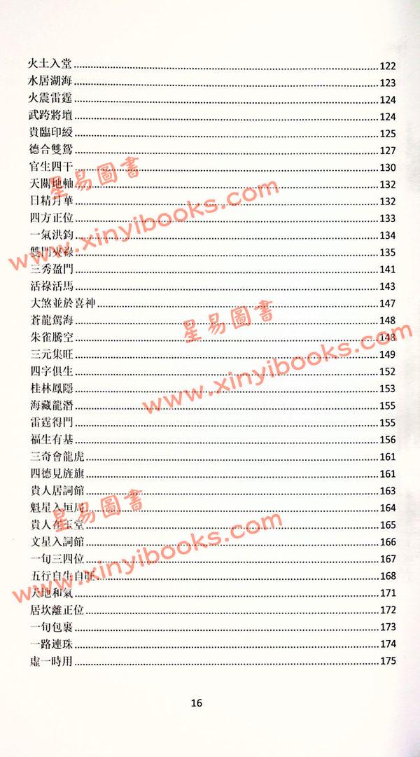 何重建/王咸炽/赖政宇：兰台妙选大数据公开版